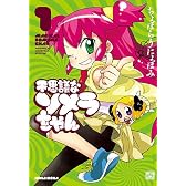 不思議なソメラちゃん 1 (IDコミックス 4コマKINGSぱれっとコミックス)