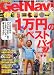 GET Navi (ゲットナビ) 2009年 09月号 [雑誌]
