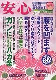 安心 2010年7月号