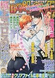 Boy's LOVE (ボーイズラブ) 2009年 06月号 [雑誌]の画像