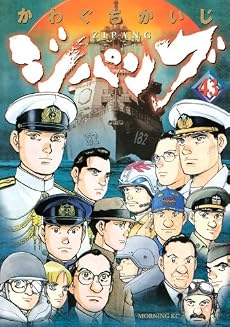 ジパング（43）　＜完＞ (モーニングKC)