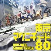東京マグニチュード8.0 オリジナルサウンドトラック