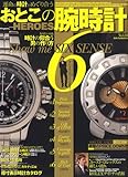 おとこの腕時計HEROES Vol.3―JUST FIT (DIA COLLECTION)-