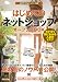 はじめての「ネットショップ」オープンBOOK (お店やろうよ! (18))