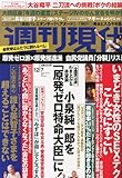 書評 週刊現代 2013年 12/7号 [雑誌] by Tetsu Okamoto