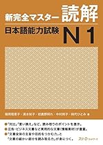 Shin Kanzen Master N1 Reading Dokkai Jlpt Japan Language Proficiency Test Shin Kanzen Master N1 Reading Dokkai Jlpt Japan Language Proficiency Test