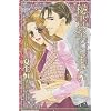 �鏑���̂Ƃ܂ǂ� (�J���g�E�R�~�b�N�X sweet�Z���N�V����)