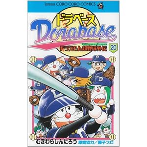 �h���x�[�X �h�������񒴖싅(�X�[�p�[�x�[�X�{�[��)�O�` 20 (�Ă�Ƃ����R���R���R�~�b�N�X)