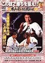 極真会館 この技で勝ちを狙え part.3-木山仁もし闘わば- [DVD]