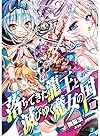 落ちてきた龍王と滅びゆく魔女の国 (8) (MF文庫J)