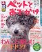 ペットとおでかけ関西・東海から ’09 (るるぶ情報版 京阪神 8)