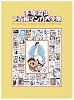手塚治虫 予告編マンガ大全集【2000部完全限定】