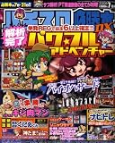 パチスロ必勝本 DX (デラックス) 2008年 07月号 [雑誌]