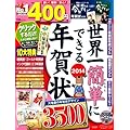 世界一簡単にできる年賀状2014 【CD-ROM付き】 (宝島MOOK)