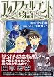 アップフェルラント物語 (KCデラックス)