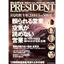 PRESIDENT (�v���W�f���g) 2008�N 9/29�� [�G��]