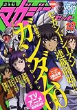 月刊 マガジン Z (ゼット) 2008年 12月号 [雑誌]