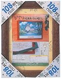 ジブリ作品専用 ジグソーパネル 108ピース 108Pフレーム 1-ボ ウォールナット (18.2×25.7cm) 1-ボ