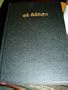 Sinhala Old Version 1938 Holy Bible / Revised Version ROV 53 Priniting 1995