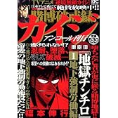 賭博破戒録カイジ地獄チンチロ 1 (プラチナコミックス)