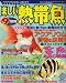 楽しい熱帯魚 2008年 09月号 [雑誌]  白夜書房