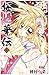 桜姫華伝 1 (りぼんマスコットコミックス)