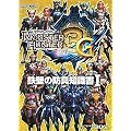 モンスターハンター3(トライ)G 鉄壁の防具知識書〈1〉