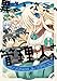 異なる次元の管理人さん　１巻 (まんがタイムKRコミックス)