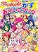 Yes!プリキュア5Go!Go!かずおけいこブック (たの幼TVデラックス 200)