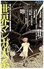 ユリイカ 2013年3月臨時増刊号 総特集=世界マンガ大系 BD、グラフィック・ノベル、Manga...時空を結ぶ線の冒険