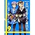 長門有希ちゃんの消失 (9) オリジナルアニメBD付き限定版 (カドカワコミックス・エース)