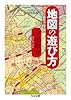 地図の遊び方 (ちくま文庫)