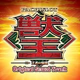パチスロ『獣王』-王者の帰還-Original Sound Track