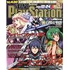 電撃 PlayStation (プレイステーション) 2008年 10/24号 [雑誌]