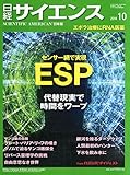 書評 日経サイエンス2014年10月号 by ぽんきち
