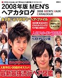 MEN��S�إ��������� 2008ǯ�� (2008) (PEARL BOOK)