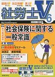 社労士V 2010年 06月号 [雑誌]