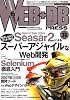 WEB+DB PRESS Vol.36