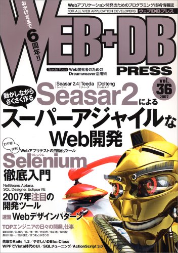 WEB+DB PRESS Vol.36(WEB+DB PRESS編集部)
