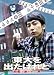 ������ł�����ǁ@�����ɜ߂��ꂽ�j [DVD]