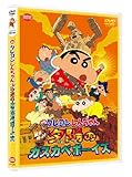 映画 クレヨンしんちゃん　嵐を呼ぶ！夕陽のカスカベボーイズ　 [DVD]