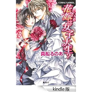 �y�V���[�Y�z�ԉł͏��q�吶�H �W�p�ЃR�o���g����