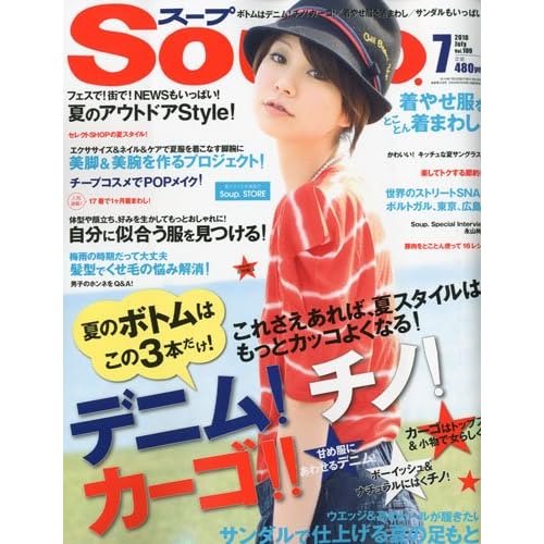 Soup. 2010年7月号