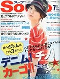 Soup. (スープ) 2010年 07月号 [雑誌]