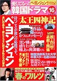愛してるっ!!韓国ドラマ 16 (16)