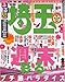 るるぶ埼玉 (’08) (るるぶ情報版―関東)