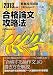 合格論文攻略法〈2013年度版〉 (教員採用試験攻略Supportシリーズ) 4788743124 JPEG画像(小)