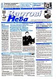 Vartovi Neba