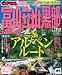 まっぷる富山・立山・黒部　五箇山・白川郷’１１－１２ (まっぷる国内版)