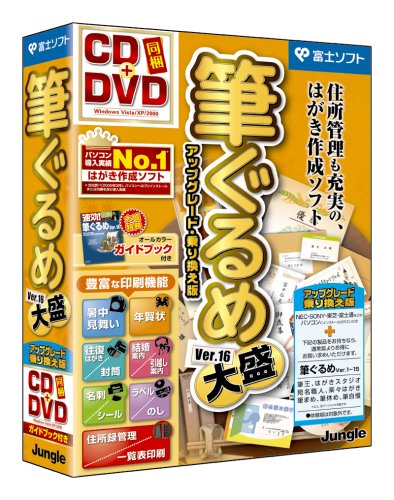 Cover image : 筆ぐるめVer.16 大盛 アップグレード乗り換え版